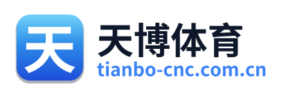 天博体育